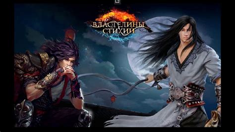 Повелители стихий:Обзор - YouTube