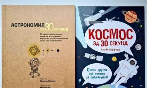 Книги про космос и астрономию | Festima.Ru - Мониторинг объявлений