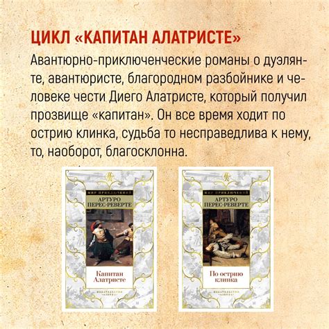 Купить книгу «Капитан Алатристе», Артуро Перес-Реверте | Издательство ...