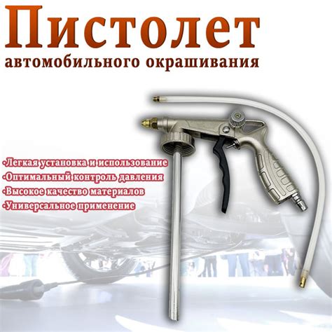 Пистолет пескоструйный, Пистолет с регулятором давления для антигравия ...