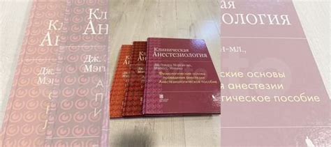 Книги «Клиническая Анестезиология» в трех томах.... купить в Москве | Авито