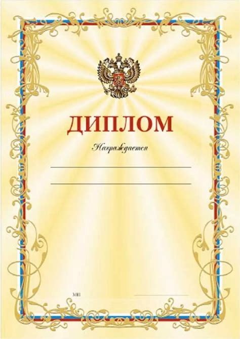 Шаблон диплом участника (44 фото)