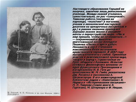 Биография Максима Горького - online presentation