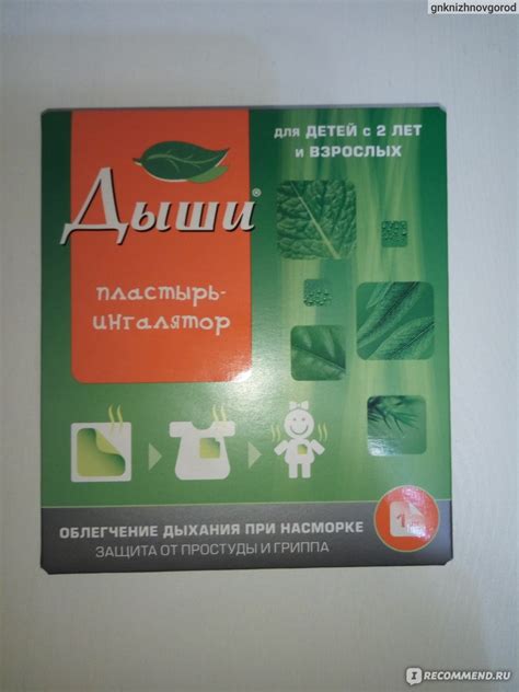 Пластырь-ингалятор Аквион Дыши - «Нос дышит и ночью и днем» | отзывы