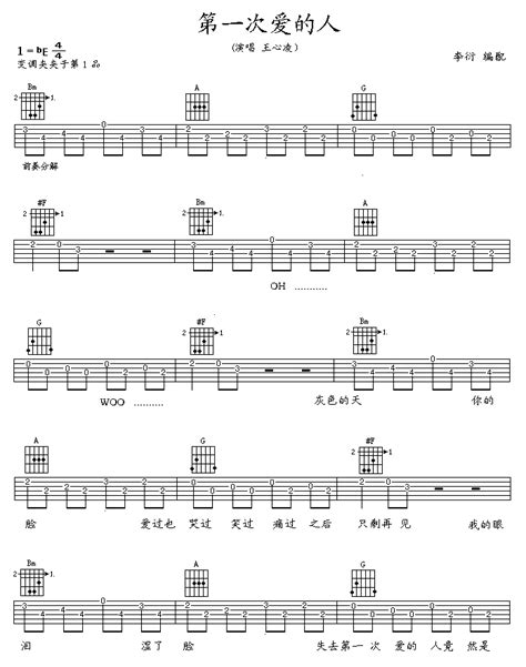 第一次爱的人调六线吉他谱 虫虫吉他谱免费下载