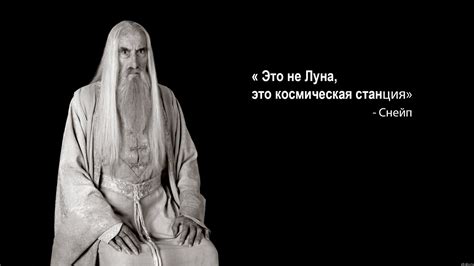 Саруман | Пикабу