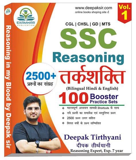 SSC Reasoning CGL CHSL GD MTS CPO STENO SSC JE