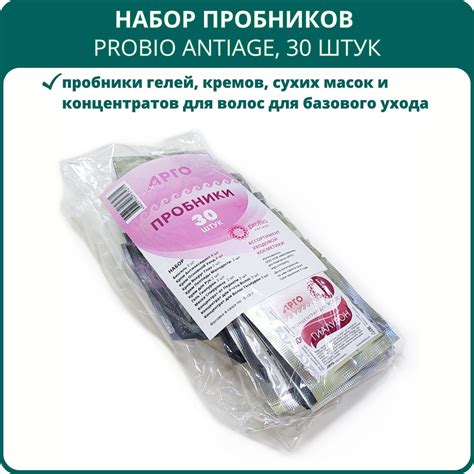 Набор пробников косметических средств ProBio Antiage от Арго, 30 шт ...