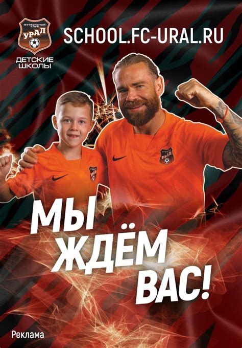 Футбольный клуб «Урал» - Футбольный клуб «Урал»
