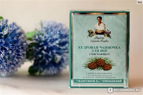 розница от 190 р!Рецепты бабушки Агафьи Ванночка для ног кедровая ...