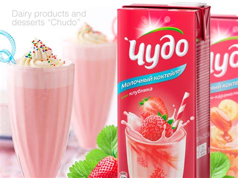 Milk products CHUDO/Молочные продукты «Чудо» on Behance