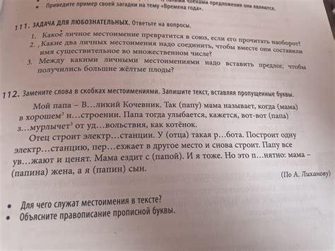 Упражнение 112 русский язык пятый класс - Школьные Знания.com