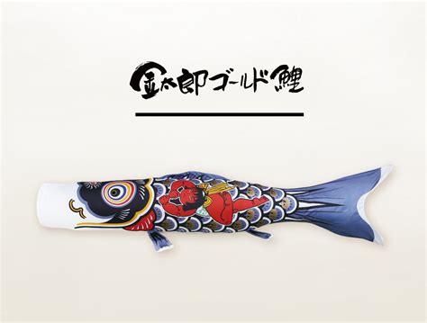 金太郎ゴールド鯉 | 人形のたいら