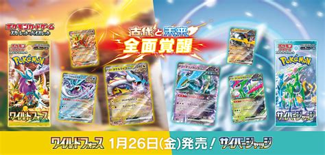 【girafullなんば店】 126 発売 ポケモンカード 拡張パック「ワイルドフォース」「サイバージャッジ」 抽選受付のチケット情報・予約