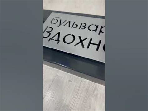Адресная табличка в стиле Лофт #лофт #адреснаятабличка #стройка # ...