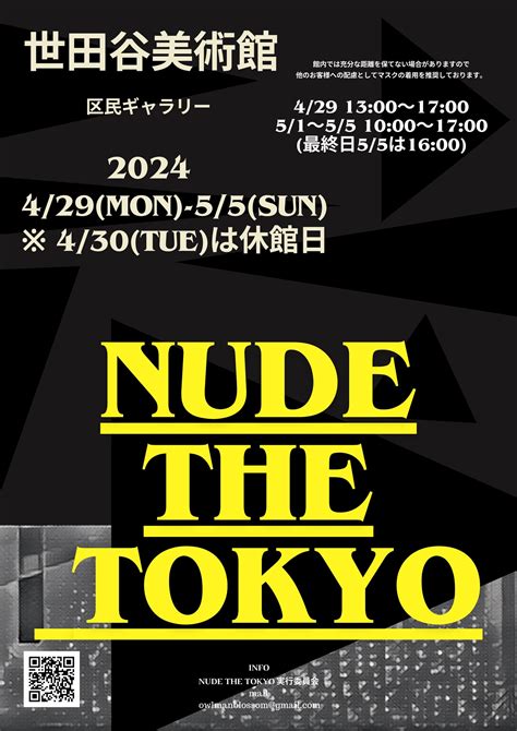 NUDE THE TOKYOアートコンペコンテスト公募コンクールのポータルサイトコンペナビ