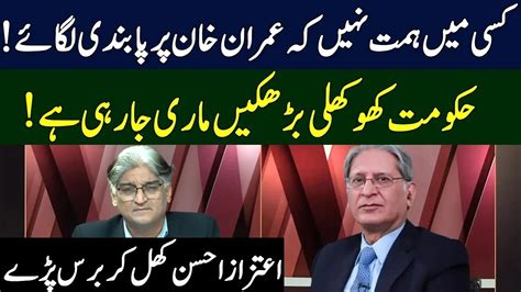 Shocking Revelations Of Aitzaz Ahsan Sahafi With Matiullah Jan Neo