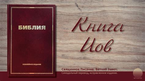 Книга Иова. Глава 17 - YouTube