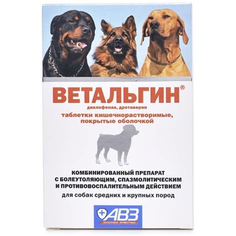Болеутоляющий препарат АВЗ (АГРОВЕТЗАЩИТА) Ветальгин для собак средних ...