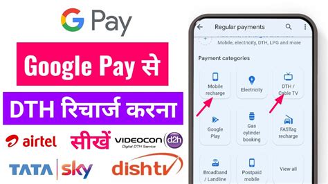 Google Pay Se Recharge Kaise Kare How To Recharge Tata Sky Dish Tv