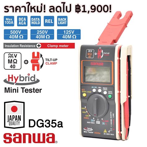 Sanwa DG35a Hybrid เครองวดความตานทานฉนวน ดจตอล เมกะโอหมมเตอร