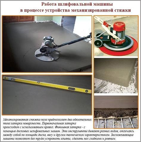 Механизированная полусухая стяжка пола: что это за такой машинный ...