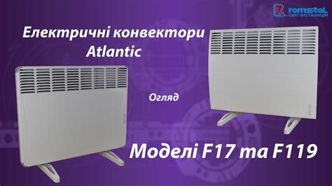 Електричні конвектори Atlantic для тепла та затишку в будинку або ...