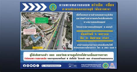 กรมทางหลวงชนบท แจ้งปิด เบี่ยงการจราจร สะพานข้ามคลองบางภูมิ ฝั่งขวาทาง บนถนนชัยพฤกษ์