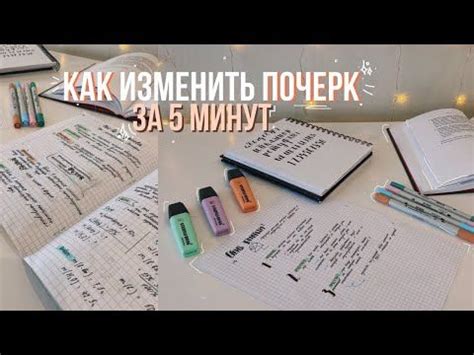 СЕКРЕТ ИДЕАЛЬНОГО ПОЧЕРКА // КАК ИЗМЕНИТЬ СВОЙ ПОЧЕРК? | Школьные знаки ...