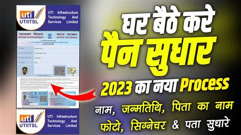 2023 Uti Pan Card Correction Online Apply Uti Pan Card Correction