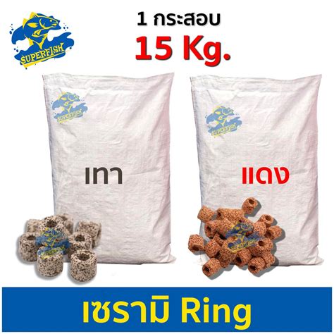 เซรามครง Ceramic ring Red ring 15 kg ยกกระสอบ เทา แดง Shopee