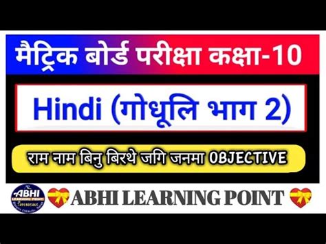 Ram Nam Binu Birthe Jagi Janma Class 10 Questions Answers Class 10