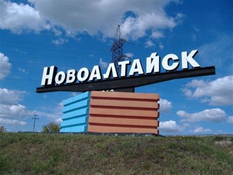 Новоалтайск: коротко обо всем | Novoaltaysk.online | Городской портал ...
