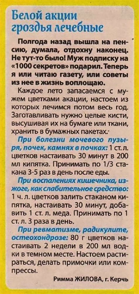 Белой акации гроздья лечебные | Health matters, Health
