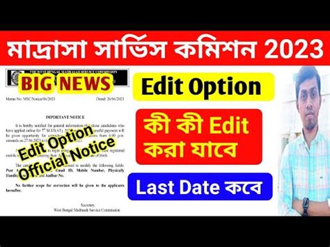 Edit Option Step By Step Wbmsc Madrasa Service Commission