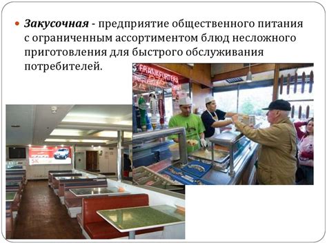 Характеристика предприятий общественного питания - презентация онлайн