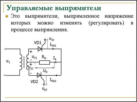 Управляемые выпрямители: что это, виды, характеристики, схемы
