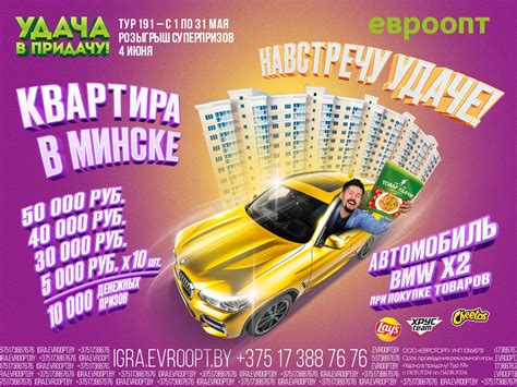 Новости - Рекламная игра «Удача в придачу!»