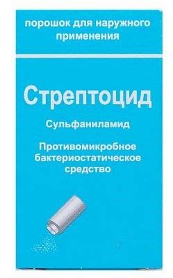 Стрептоцид, порошок для наружного применения, 15 г, 1 шт. купить по ...