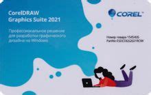 Ключ активации Corel Draw Graphics Suite 2021 (ESDCDGS2021ROW) – купить ...