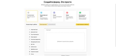 Yandex Forms — обзор сервиса | Startpack