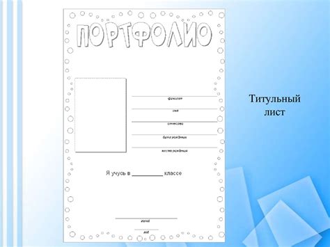 Портфолио учащегося - презентация онлайн