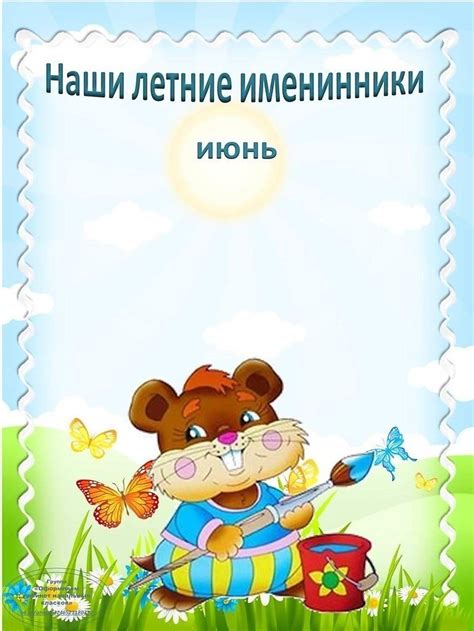 Наши именинники для детского сада - фото и картинки abrakadabra.fun