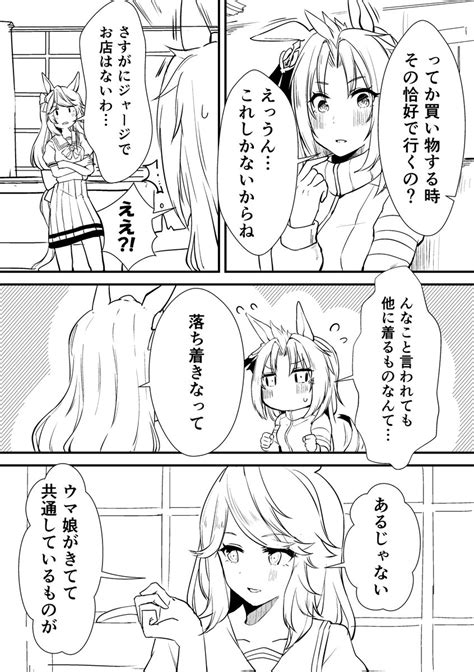 ウマ娘「【番外編】ウマ娘になってしまったトレーナーの話⑦ ウマ娘 」湯猫子c105日西い 21bの漫画