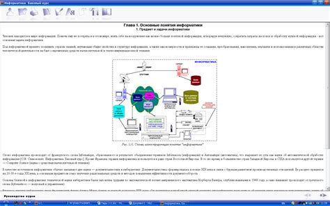 Глава 1. Основные понятия информатики