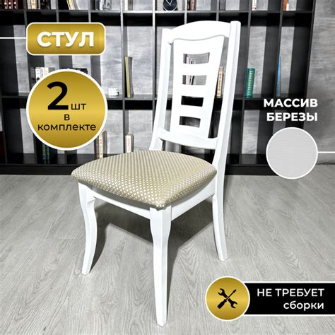 12 STOOL Комплект стульев Ферзь-2, стулья для кухни массив березы, 2 шт ...
