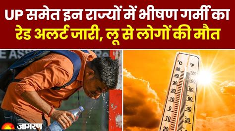 Weather Update Up समेत इन राज्यों में भीषण गर्मी का Red Alert जारी Weather Update Red Alert