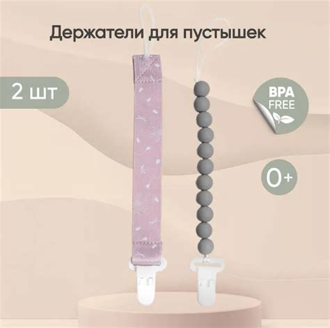 Набор держателей для пустышки Paomma розовый, серый 2 шт - купить по ...