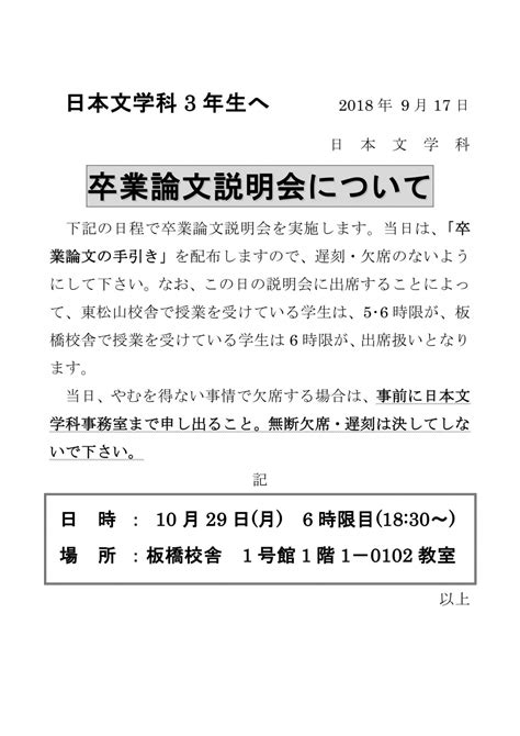 卒業論文説明会について／お知らせ｜大東文化大学 文学部