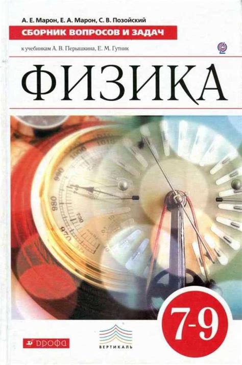 Решебник по физике 7 класс марон сборник задач – ГДЗ по физике 7 класс ...